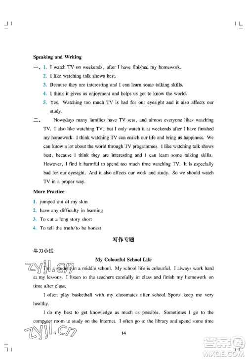 广州出版社2022阳光学业评价九年级英语上册人教版答案