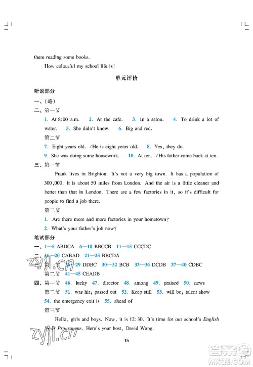广州出版社2022阳光学业评价九年级英语上册人教版答案