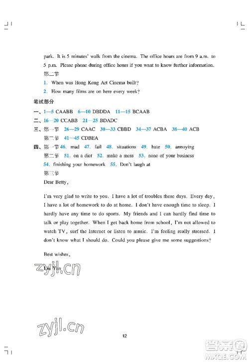 广州出版社2022阳光学业评价九年级英语上册人教版答案