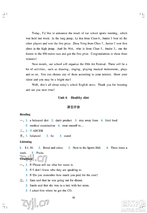 广州出版社2022阳光学业评价九年级英语上册人教版答案