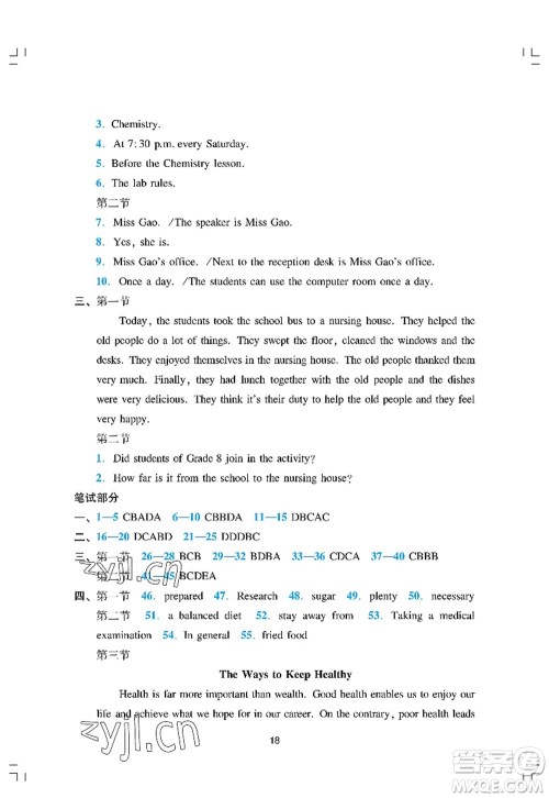 广州出版社2022阳光学业评价九年级英语上册人教版答案