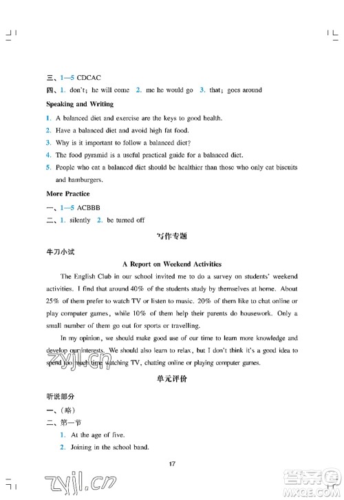 广州出版社2022阳光学业评价九年级英语上册人教版答案