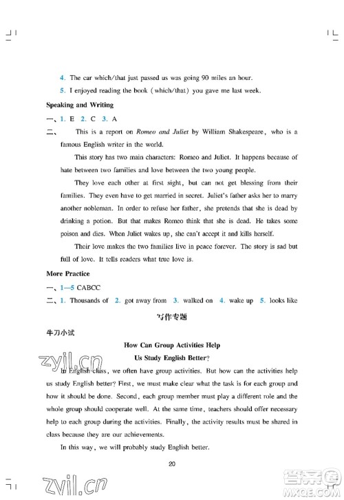 广州出版社2022阳光学业评价九年级英语上册人教版答案