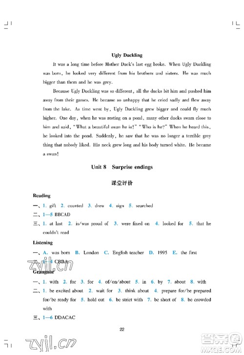 广州出版社2022阳光学业评价九年级英语上册人教版答案