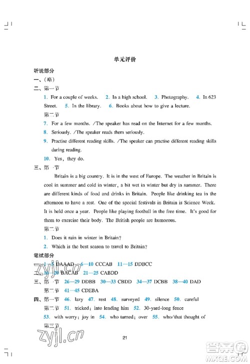 广州出版社2022阳光学业评价九年级英语上册人教版答案