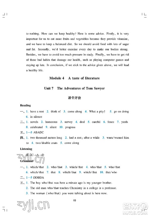 广州出版社2022阳光学业评价九年级英语上册人教版答案