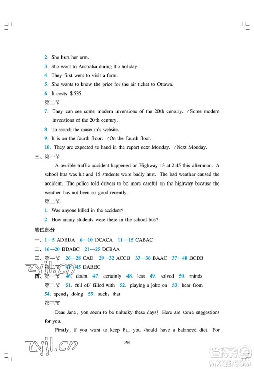 广州出版社2022阳光学业评价九年级英语上册人教版答案