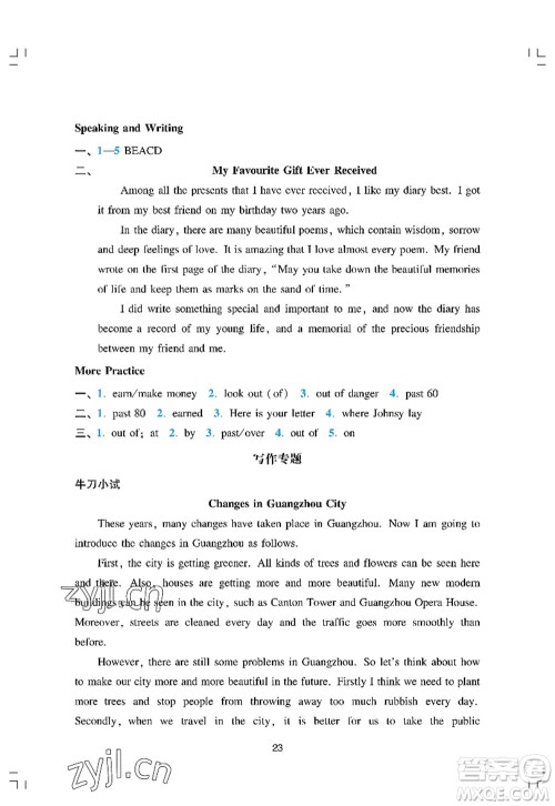 广州出版社2022阳光学业评价九年级英语上册人教版答案