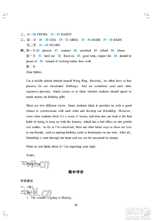 广州出版社2022阳光学业评价九年级英语上册人教版答案