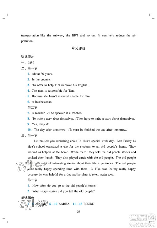 广州出版社2022阳光学业评价九年级英语上册人教版答案