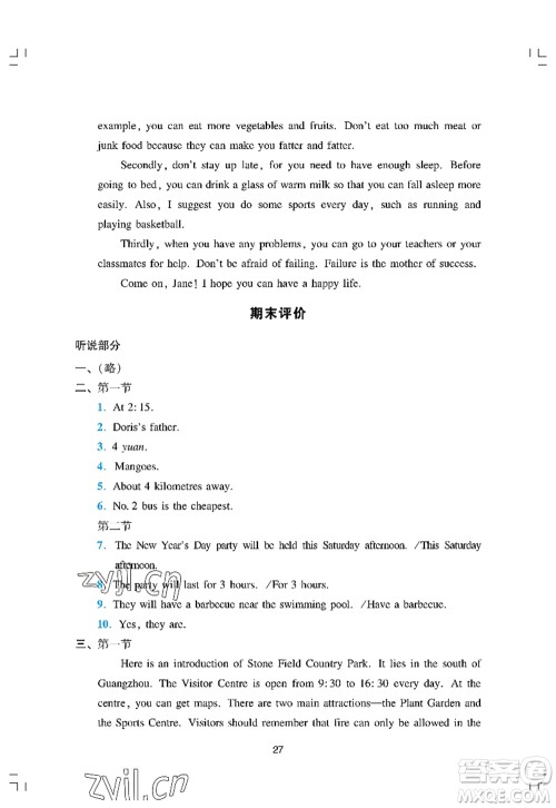 广州出版社2022阳光学业评价九年级英语上册人教版答案