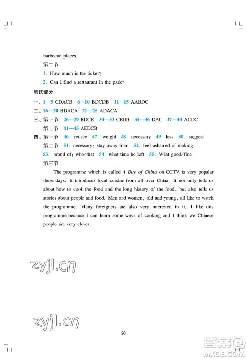 广州出版社2022阳光学业评价九年级英语上册人教版答案