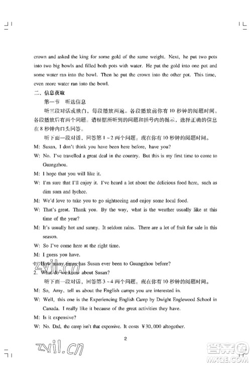 广州出版社2022阳光学业评价九年级英语上册人教版答案