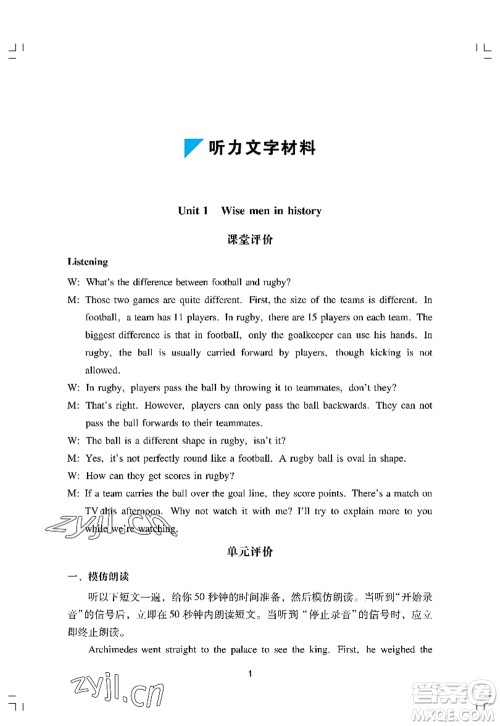 广州出版社2022阳光学业评价九年级英语上册人教版答案