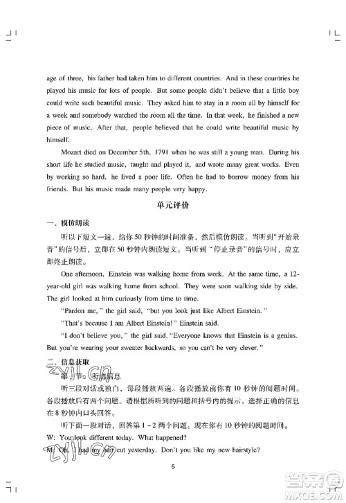 广州出版社2022阳光学业评价九年级英语上册人教版答案