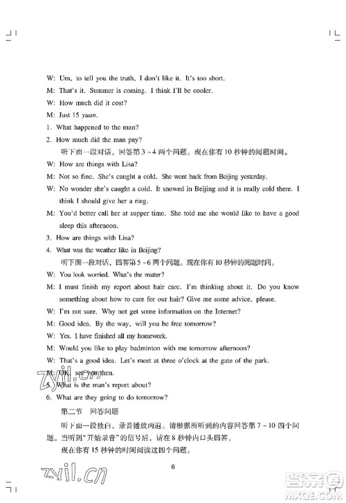 广州出版社2022阳光学业评价九年级英语上册人教版答案