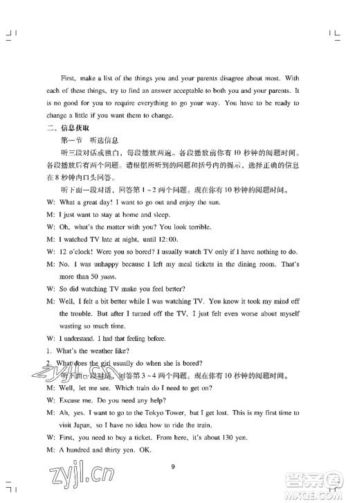 广州出版社2022阳光学业评价九年级英语上册人教版答案