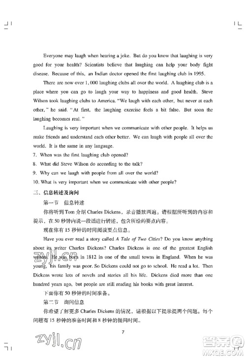 广州出版社2022阳光学业评价九年级英语上册人教版答案