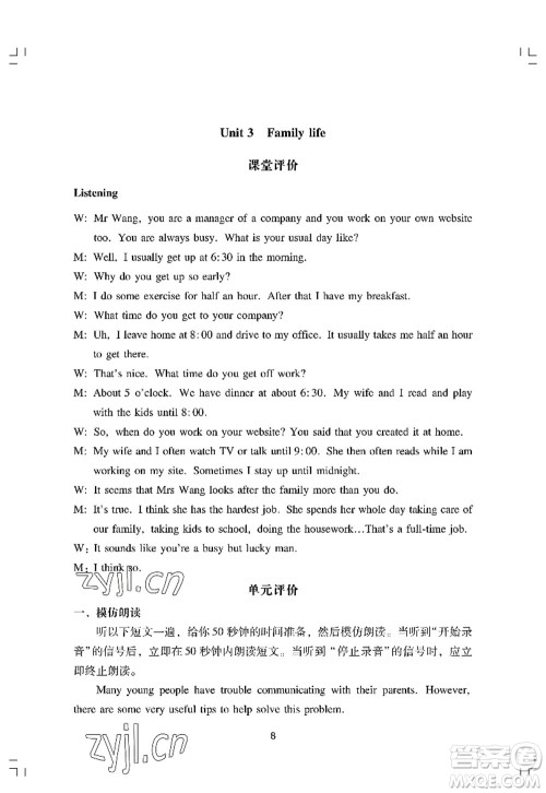 广州出版社2022阳光学业评价九年级英语上册人教版答案