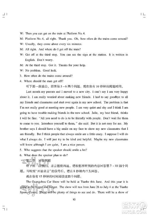 广州出版社2022阳光学业评价九年级英语上册人教版答案