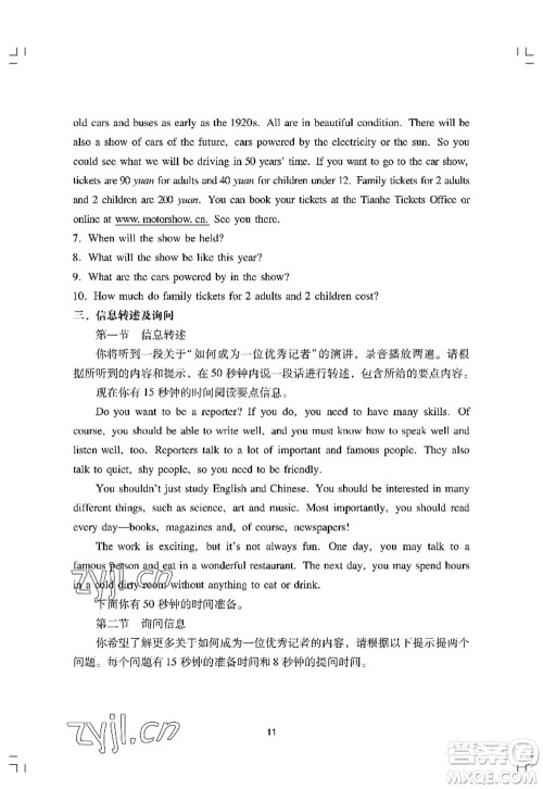 广州出版社2022阳光学业评价九年级英语上册人教版答案