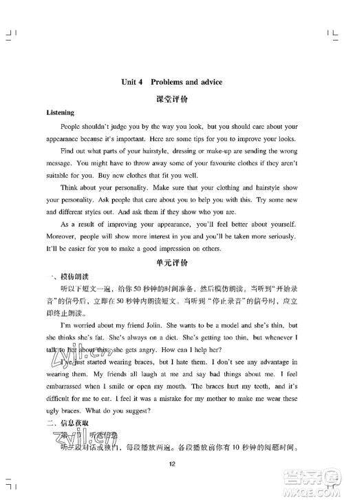 广州出版社2022阳光学业评价九年级英语上册人教版答案