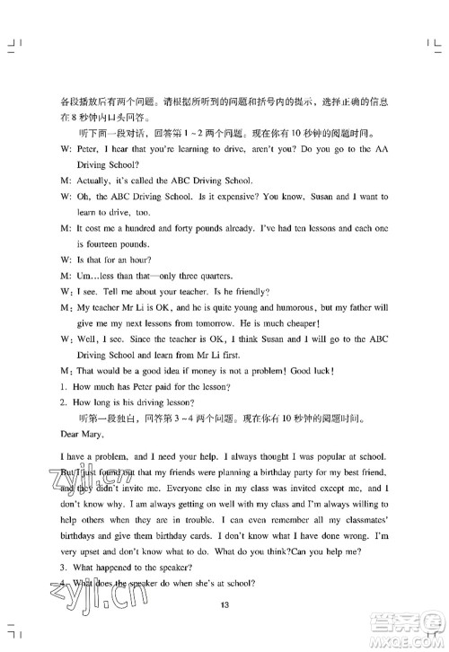 广州出版社2022阳光学业评价九年级英语上册人教版答案