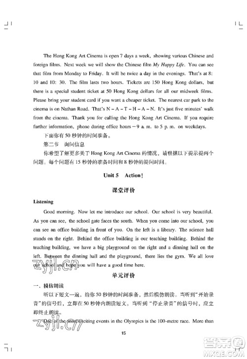 广州出版社2022阳光学业评价九年级英语上册人教版答案