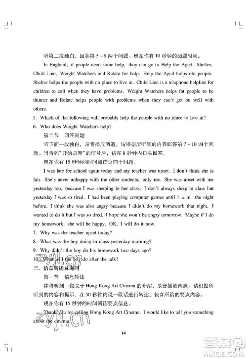 广州出版社2022阳光学业评价九年级英语上册人教版答案