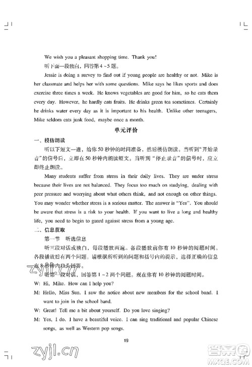 广州出版社2022阳光学业评价九年级英语上册人教版答案