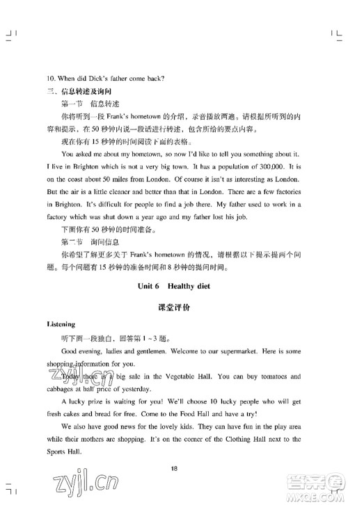 广州出版社2022阳光学业评价九年级英语上册人教版答案