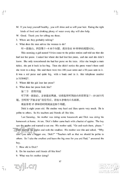 广州出版社2022阳光学业评价九年级英语上册人教版答案