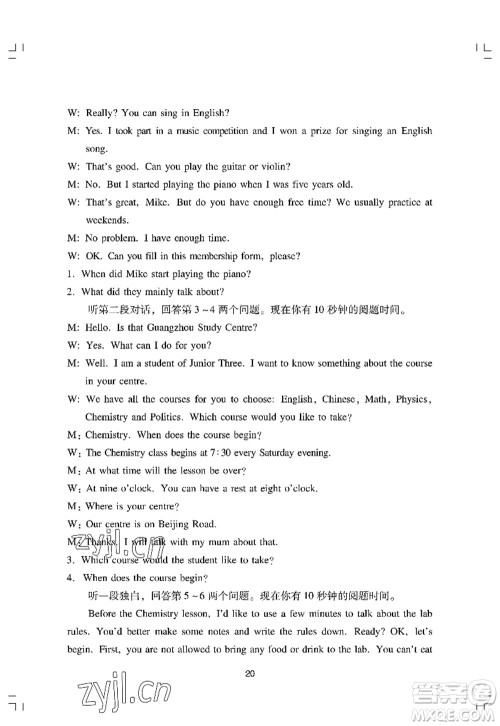 广州出版社2022阳光学业评价九年级英语上册人教版答案