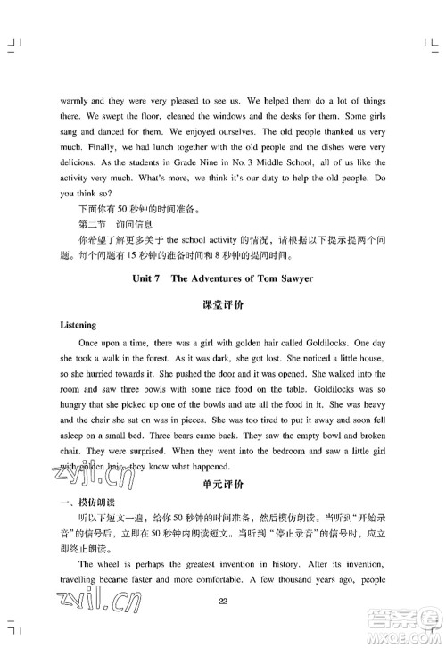 广州出版社2022阳光学业评价九年级英语上册人教版答案