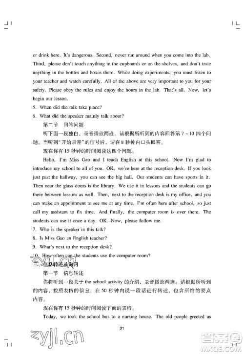 广州出版社2022阳光学业评价九年级英语上册人教版答案