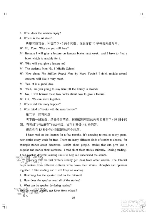 广州出版社2022阳光学业评价九年级英语上册人教版答案