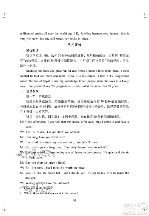 广州出版社2022阳光学业评价九年级英语上册人教版答案