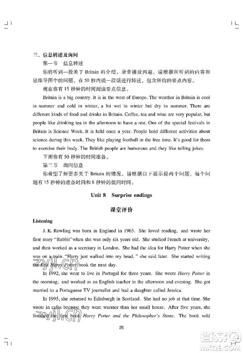 广州出版社2022阳光学业评价九年级英语上册人教版答案