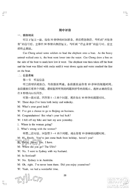 广州出版社2022阳光学业评价九年级英语上册人教版答案