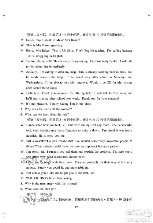 广州出版社2022阳光学业评价九年级英语上册人教版答案