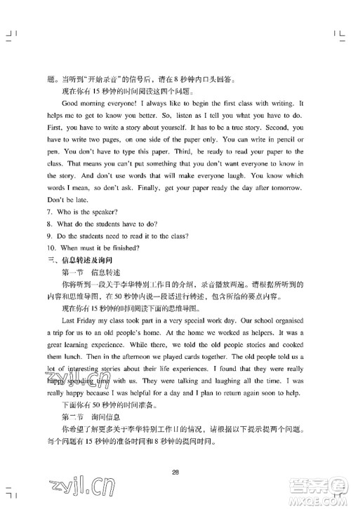 广州出版社2022阳光学业评价九年级英语上册人教版答案