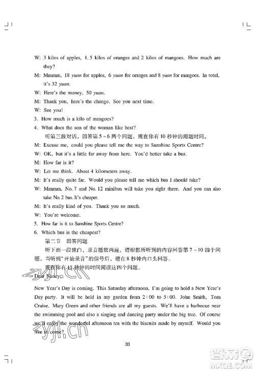 广州出版社2022阳光学业评价九年级英语上册人教版答案