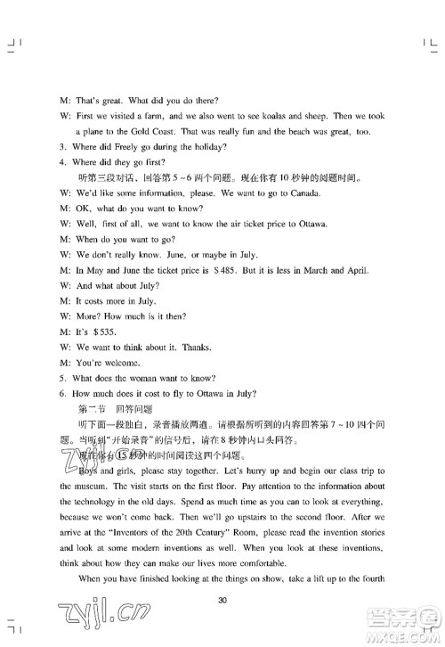 广州出版社2022阳光学业评价九年级英语上册人教版答案