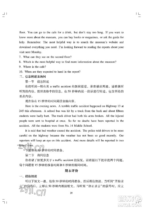 广州出版社2022阳光学业评价九年级英语上册人教版答案