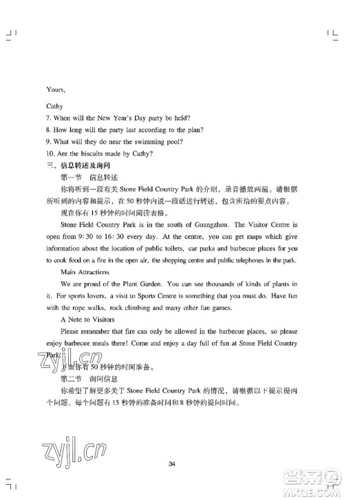 广州出版社2022阳光学业评价九年级英语上册人教版答案