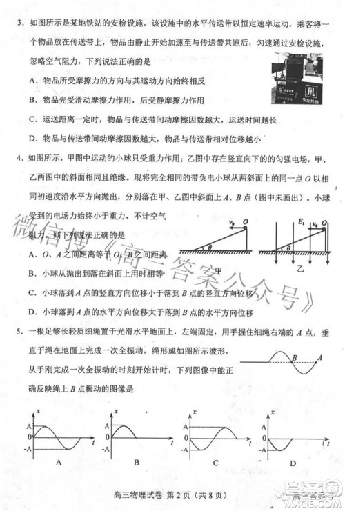 唐山市2022-2023学年度高三年级摸底演练物理试题及答案