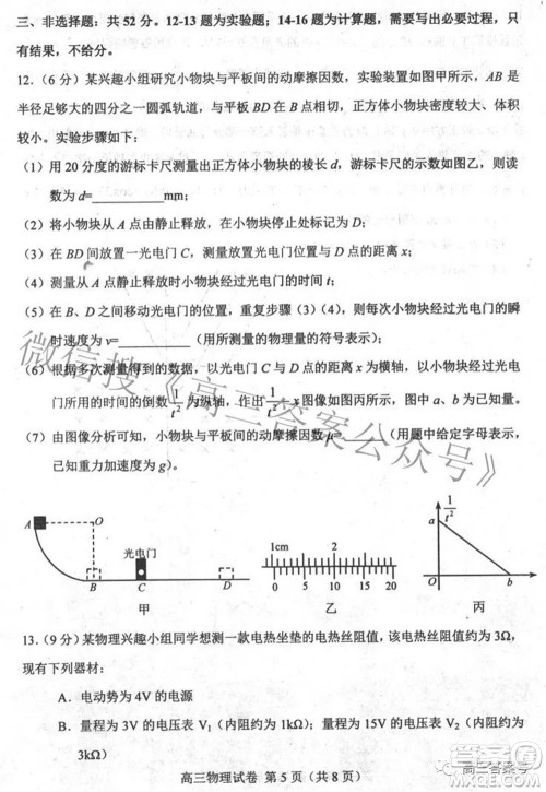 唐山市2022-2023学年度高三年级摸底演练物理试题及答案