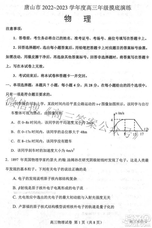 唐山市2022-2023学年度高三年级摸底演练物理试题及答案 唐山市2022-2023学年度高三年级摸底演练物理试题及答案