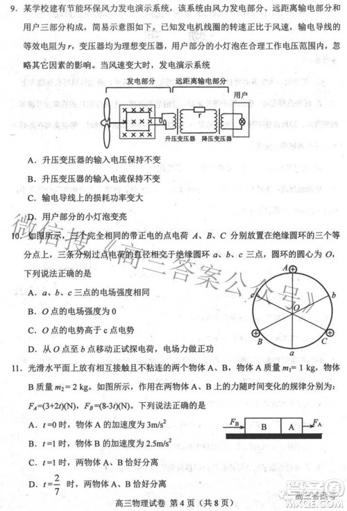 唐山市2022-2023学年度高三年级摸底演练物理试题及答案