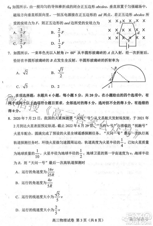 唐山市2022-2023学年度高三年级摸底演练物理试题及答案